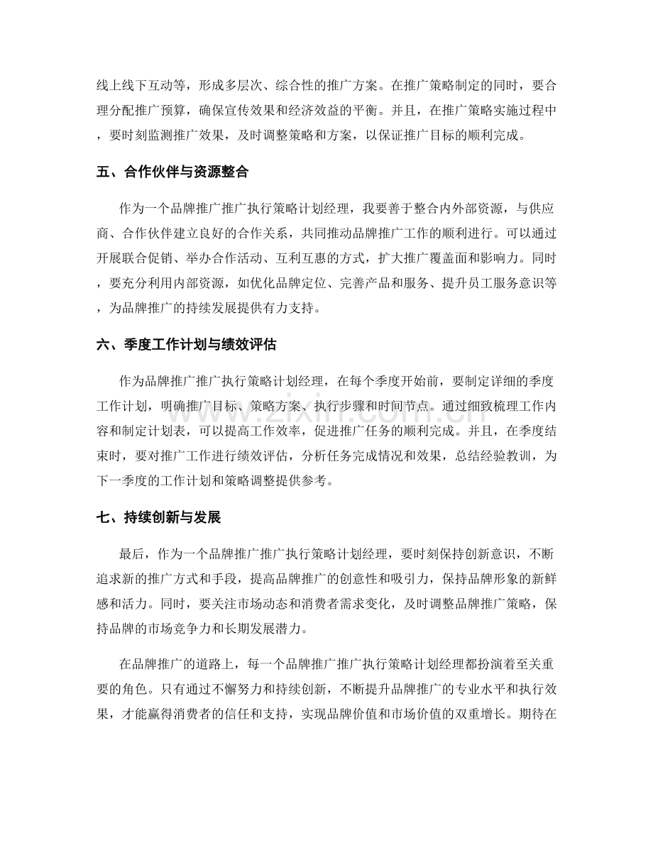 品牌推广推广执行策略计划经理季度工作计划.docx_第2页