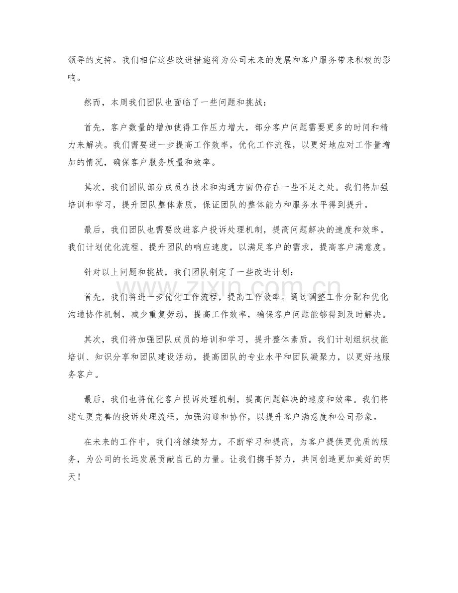 线上客服周工作总结.docx_第2页