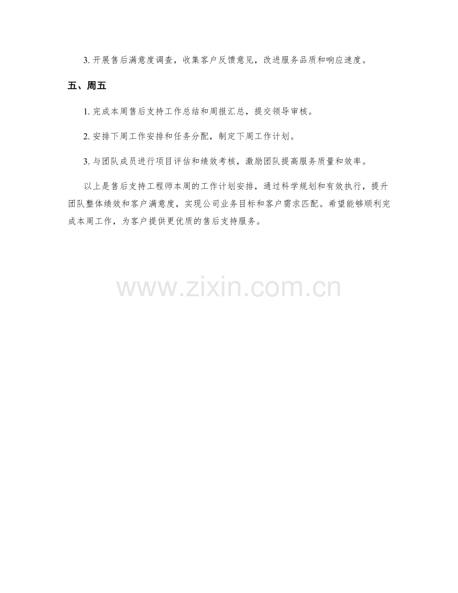 售后支持工程师周工作计划.docx_第2页