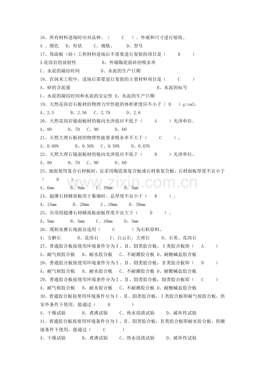 装饰装修质量员专业技能练习题.doc_第2页