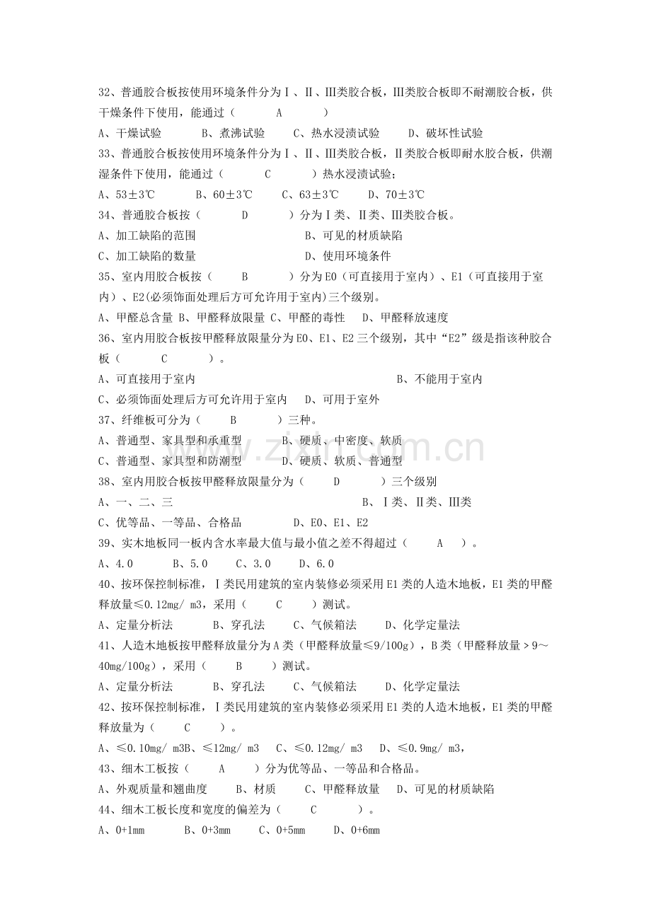 装饰装修质量员专业技能练习题.doc_第3页