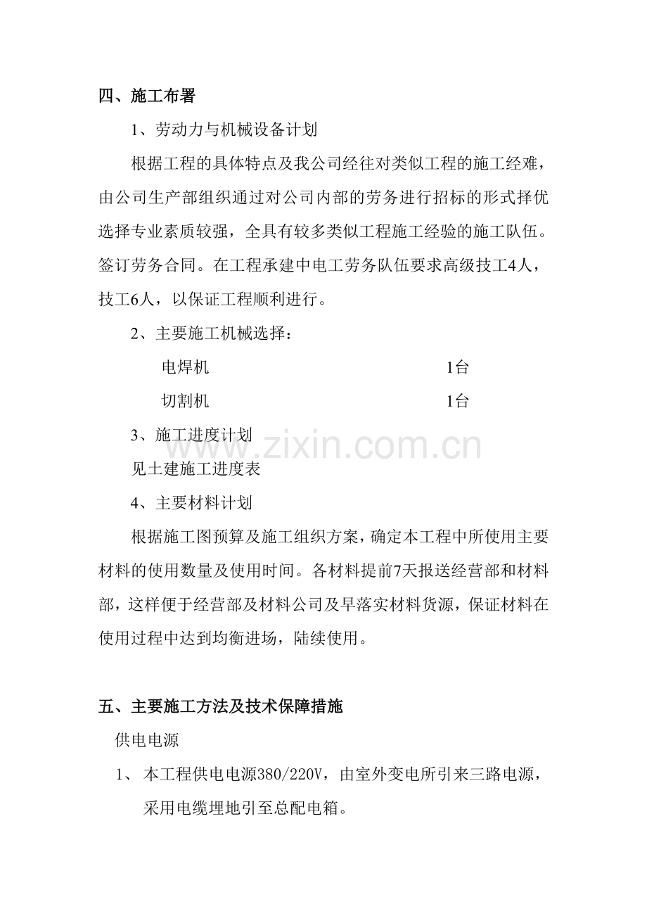 研发中心电气施工方案.docx_第2页