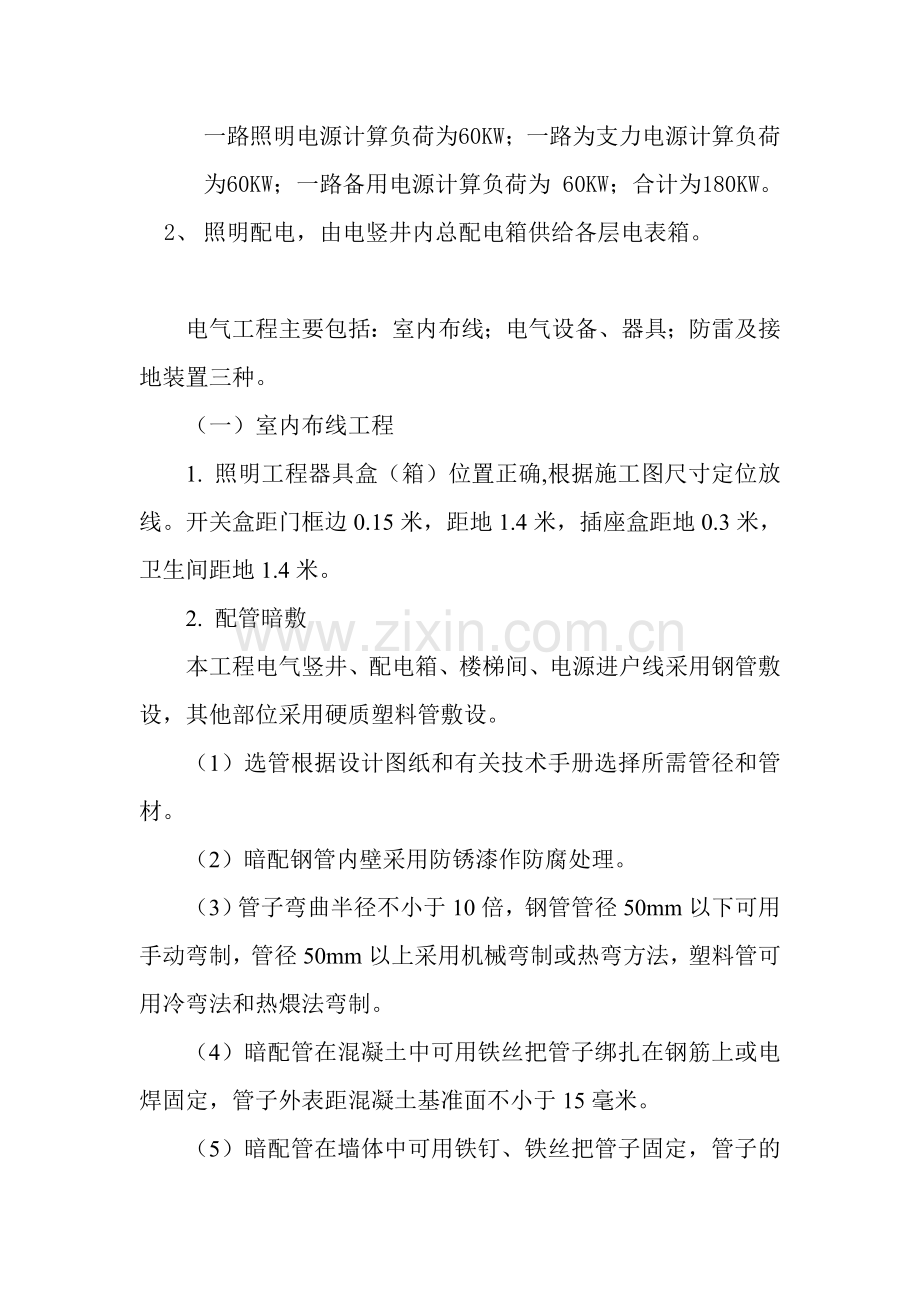 研发中心电气施工方案.docx_第3页