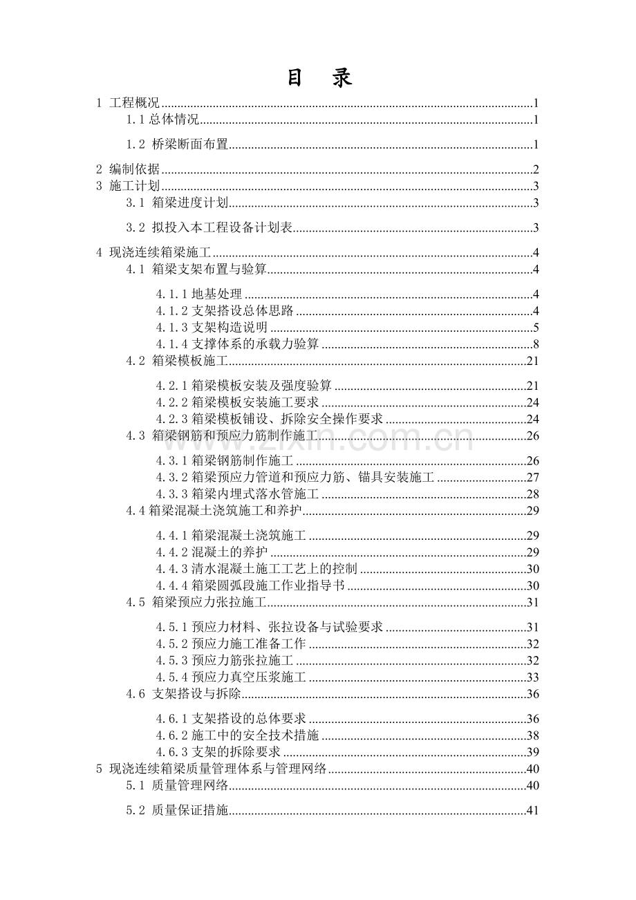 标现浇连续箱梁专项技术施工方案.docx_第2页