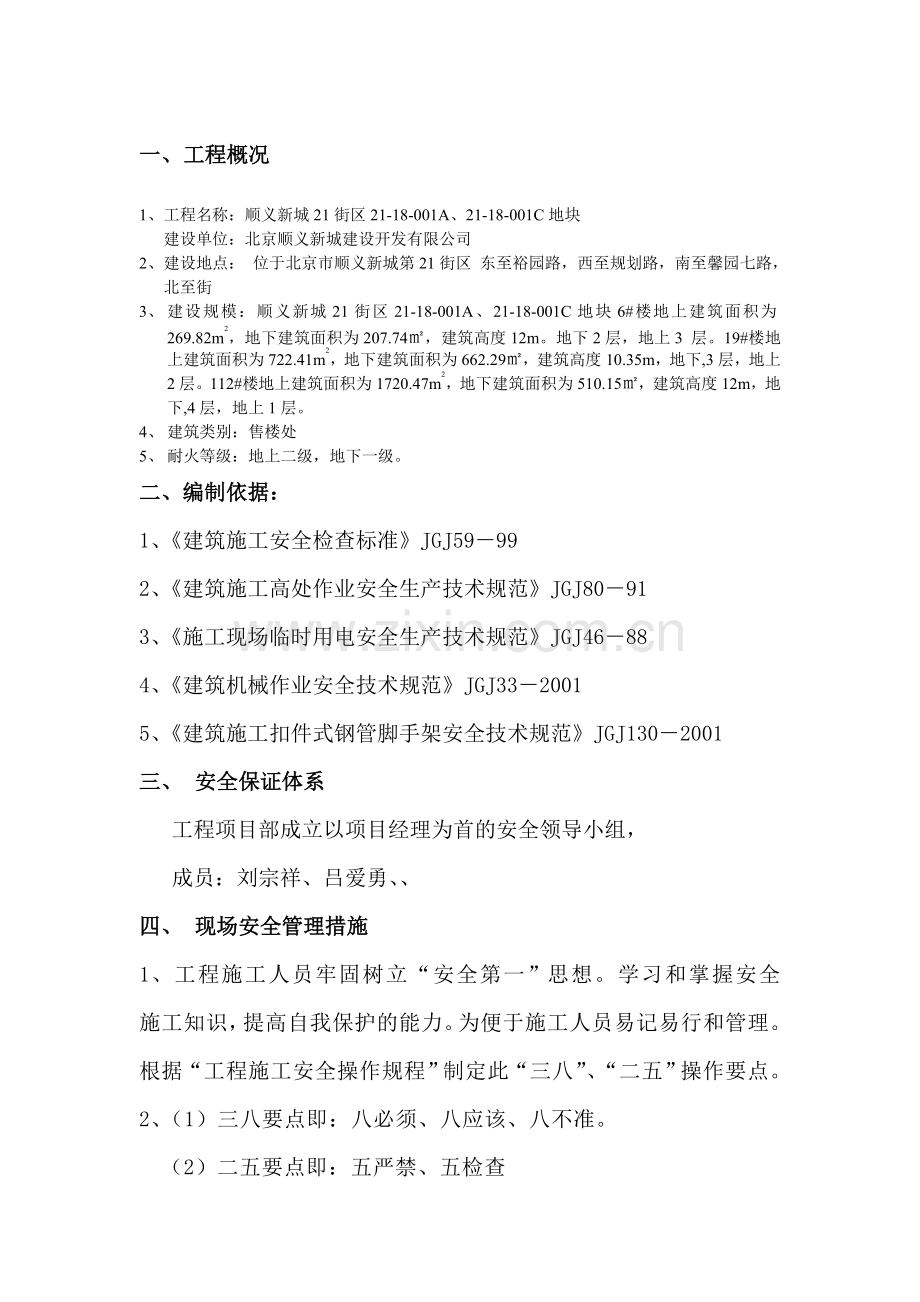 锅炉房煤改气工程安全施工方案施工组织设计方案.docx_第3页