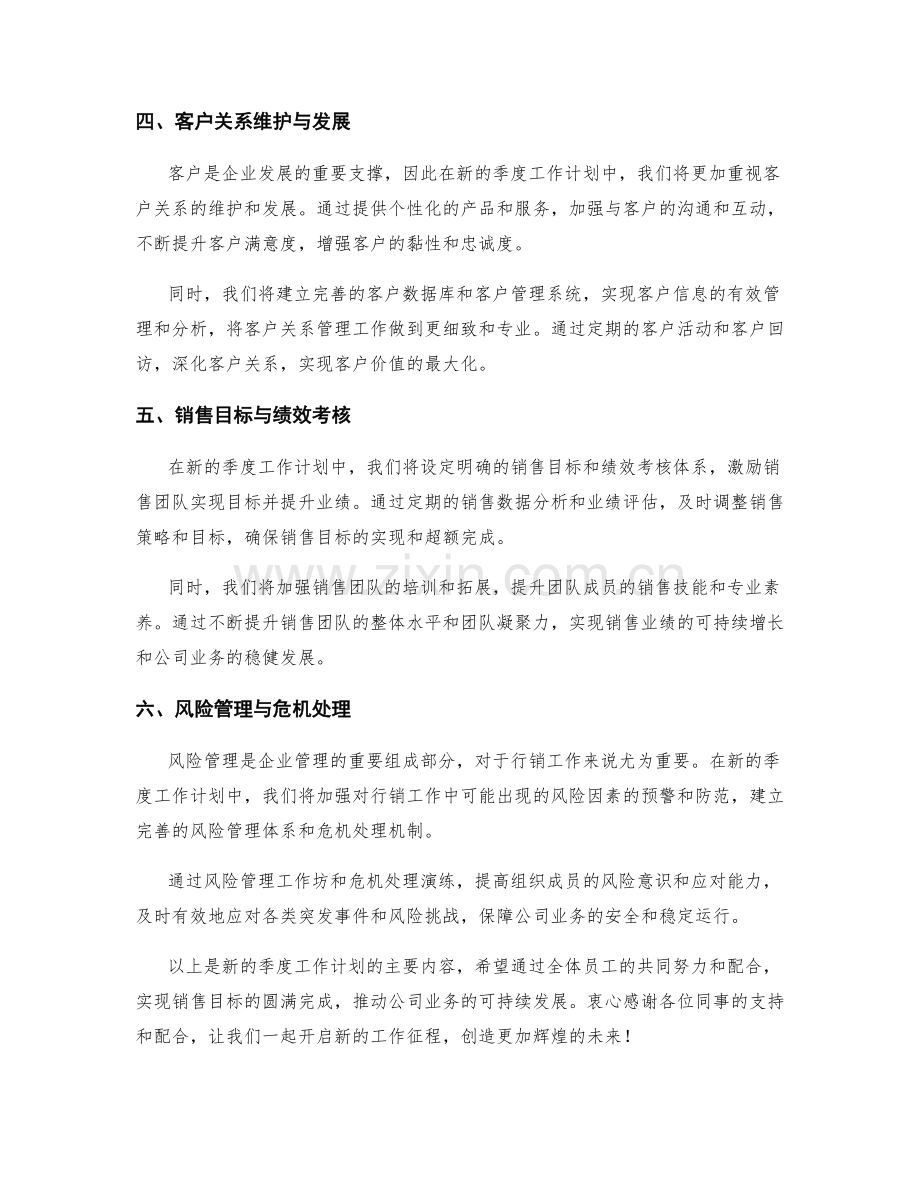 行销策略季度工作计划.docx_第2页