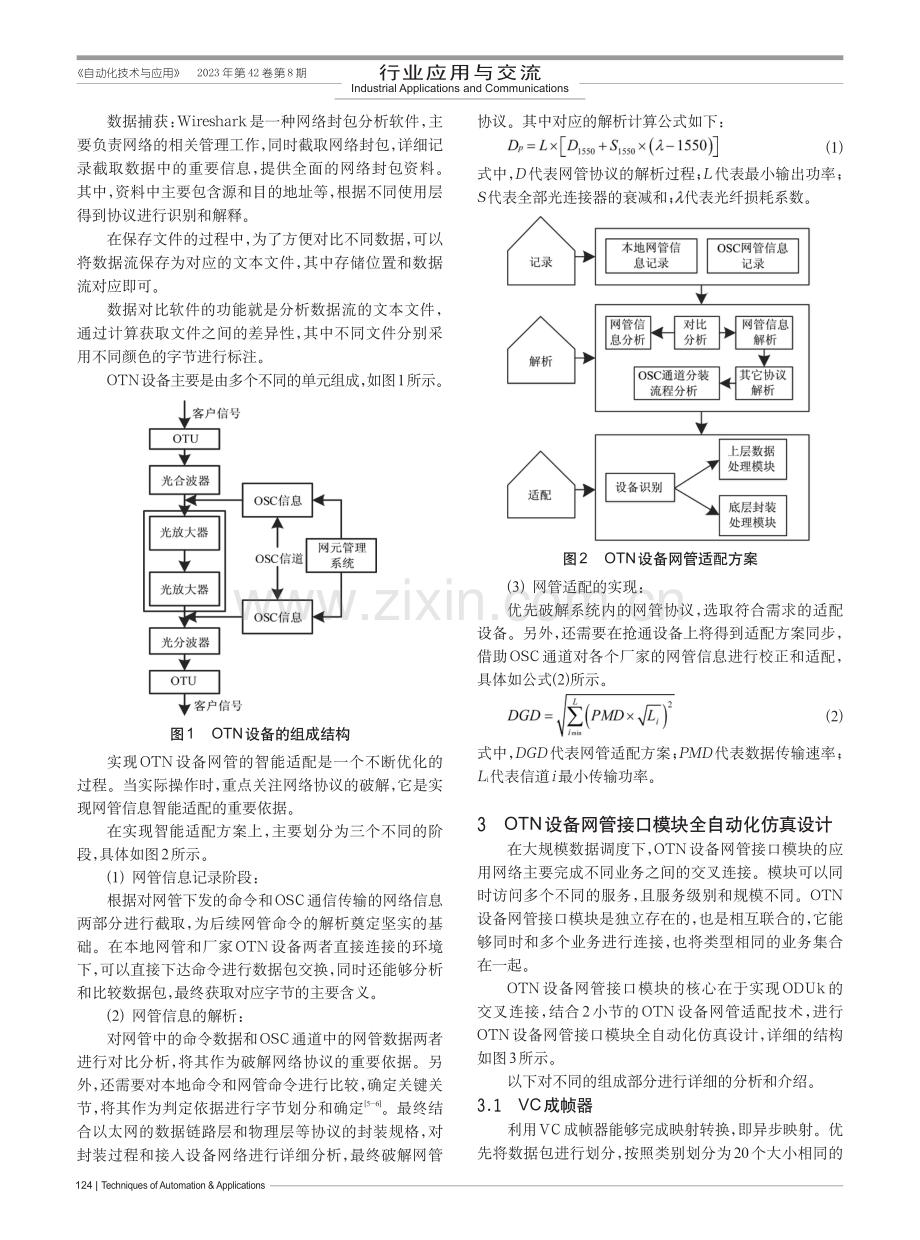 OTN设备网管接口模块全自动化仿真设计.pdf_第2页