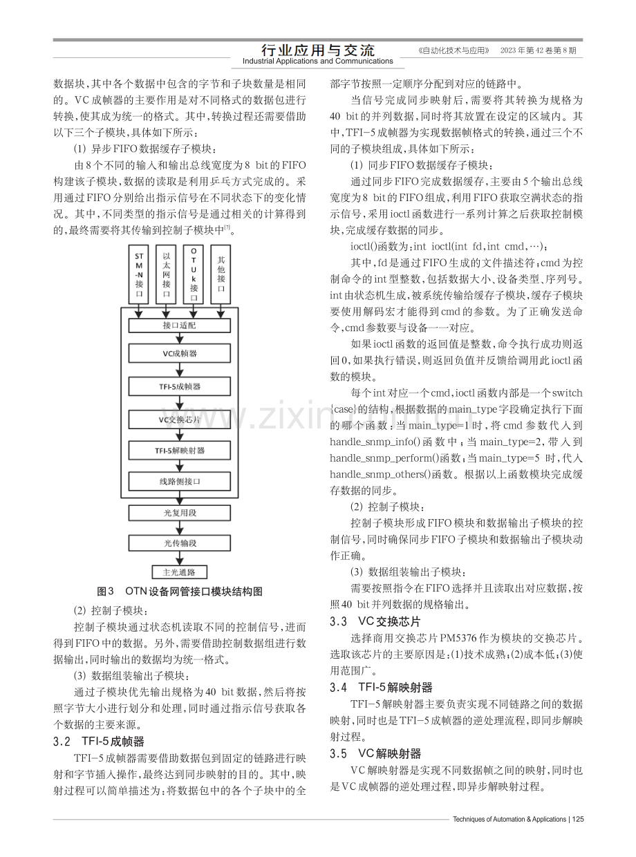 OTN设备网管接口模块全自动化仿真设计.pdf_第3页