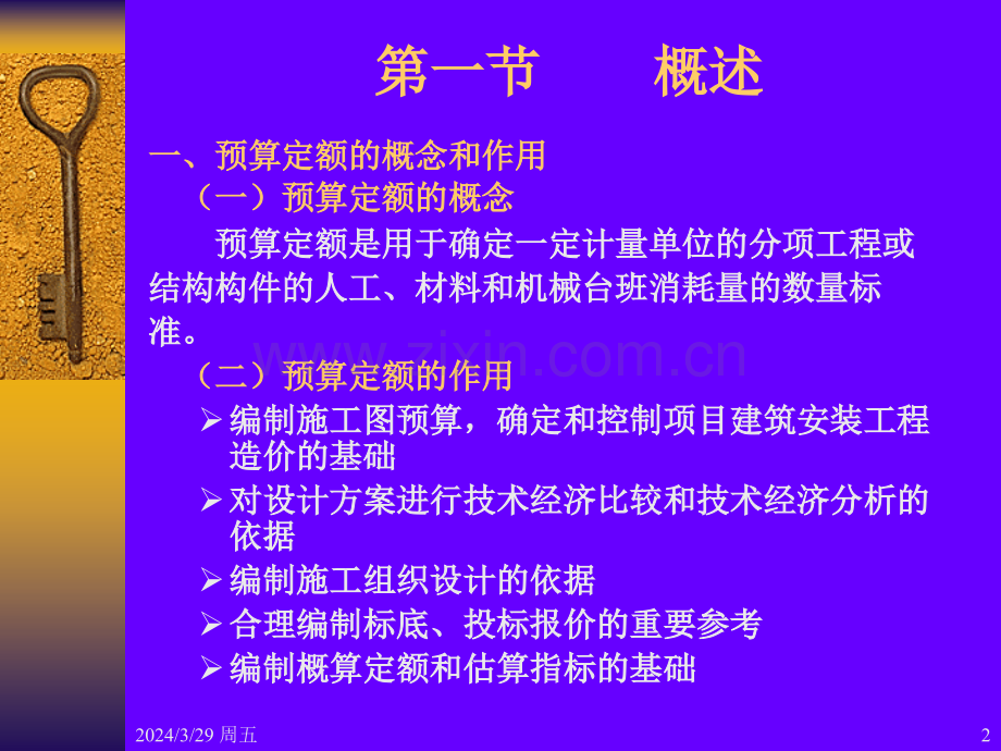 公路工程预算定额详解.pptx_第2页