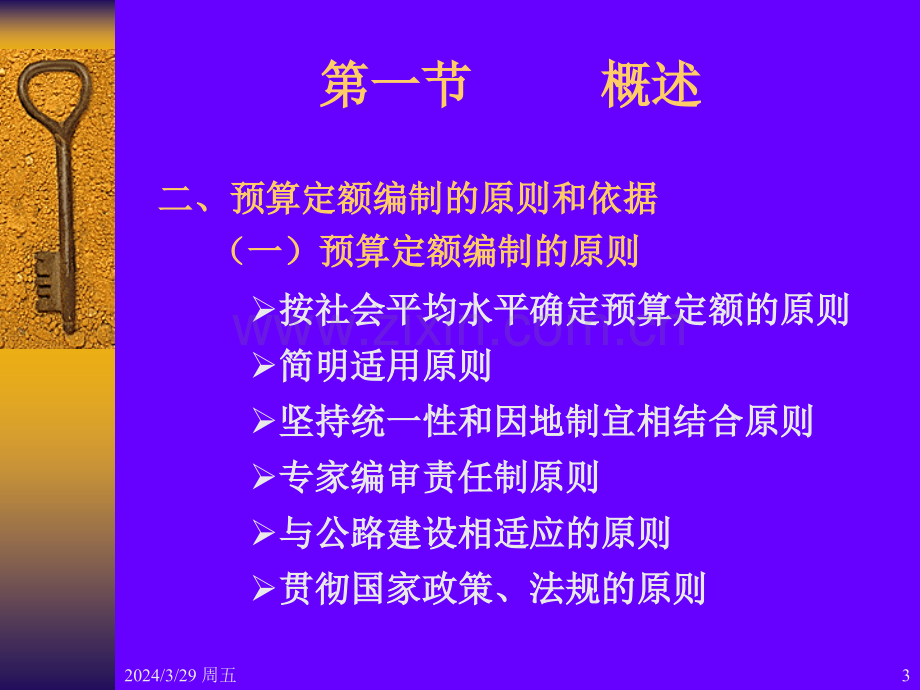 公路工程预算定额详解.pptx_第3页