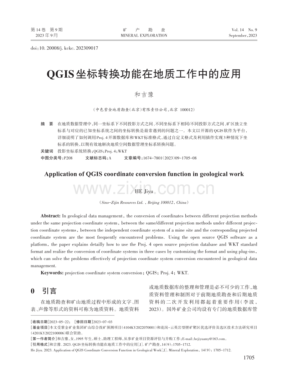 QGIS坐标转换功能在地质工作中的应用.pdf_第1页