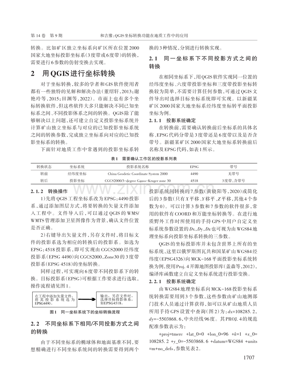 QGIS坐标转换功能在地质工作中的应用.pdf_第3页