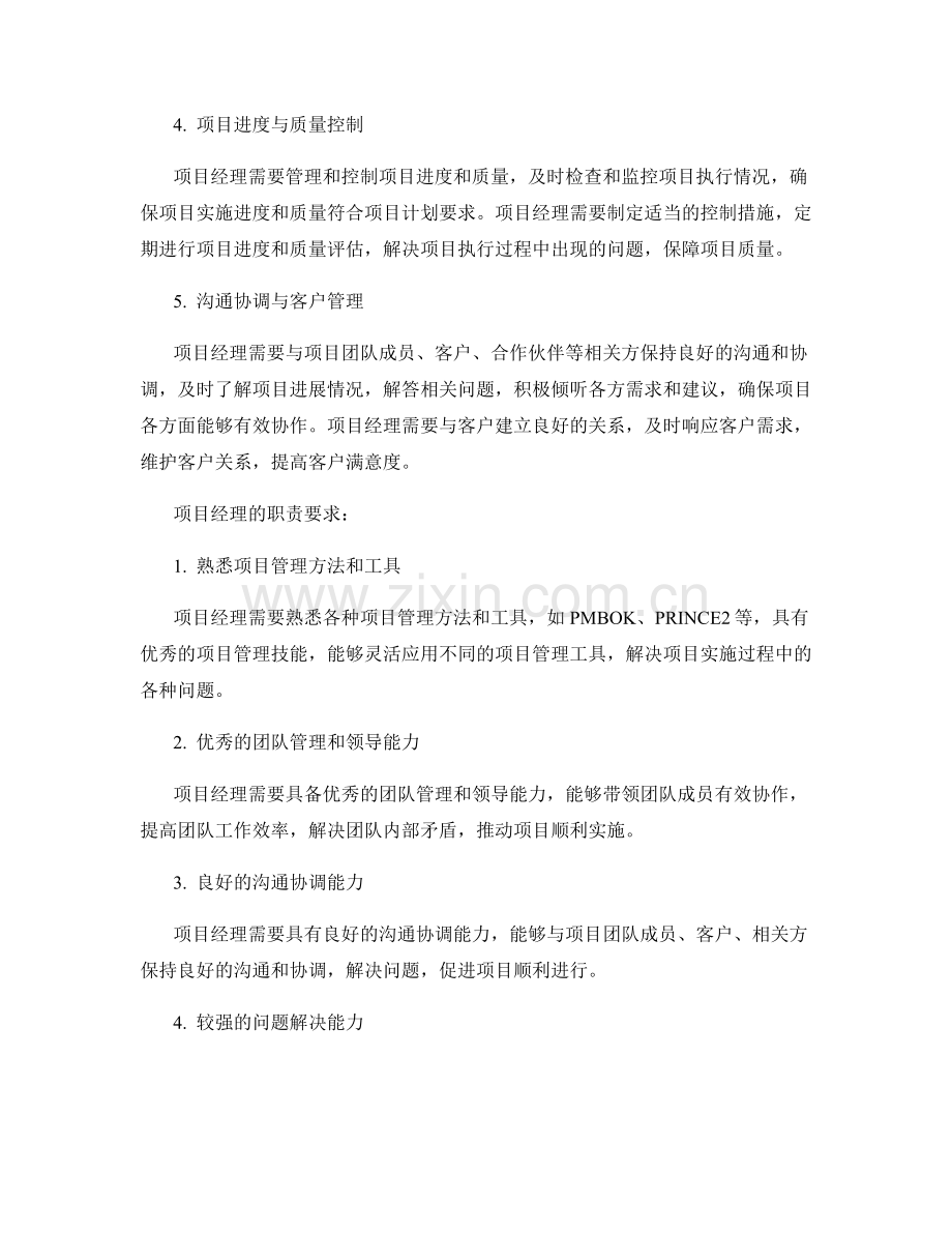 项目经理岗位职责及要求.docx_第2页