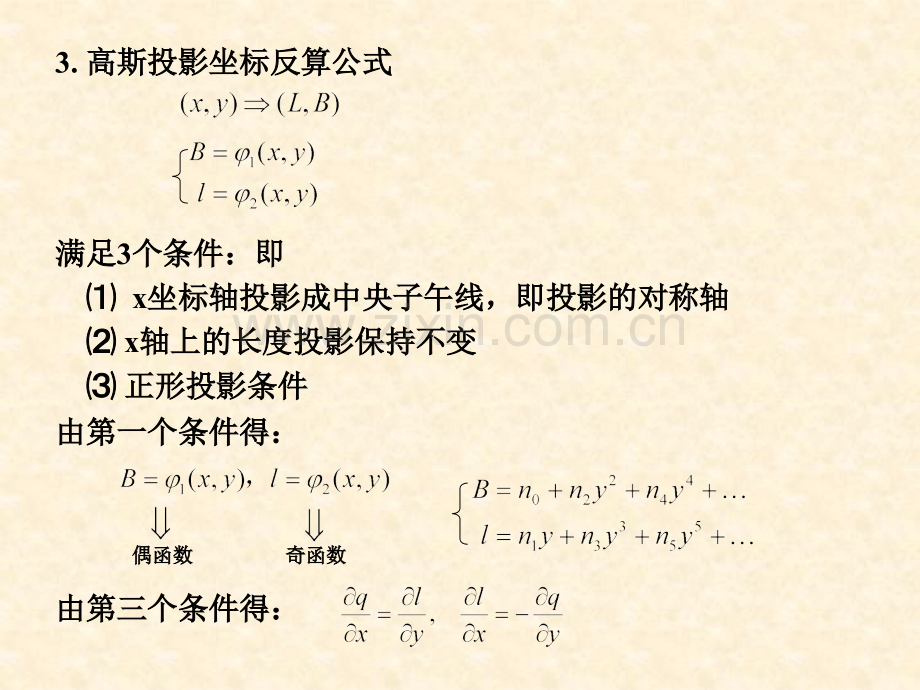 高斯投影坐标反算公式.pptx_第2页