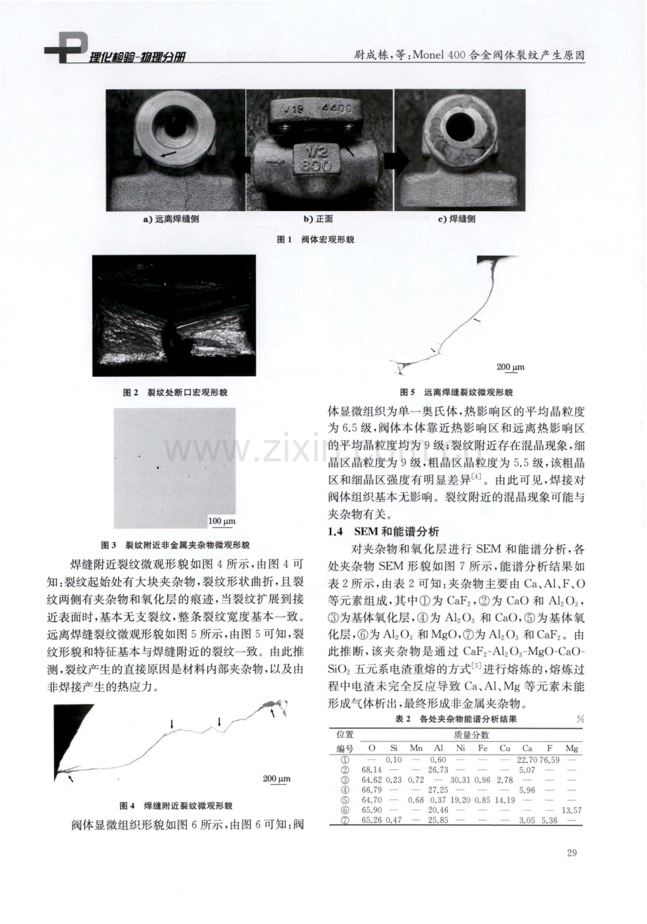 Monel 400合金阀体裂纹产生原因.pdf_第2页