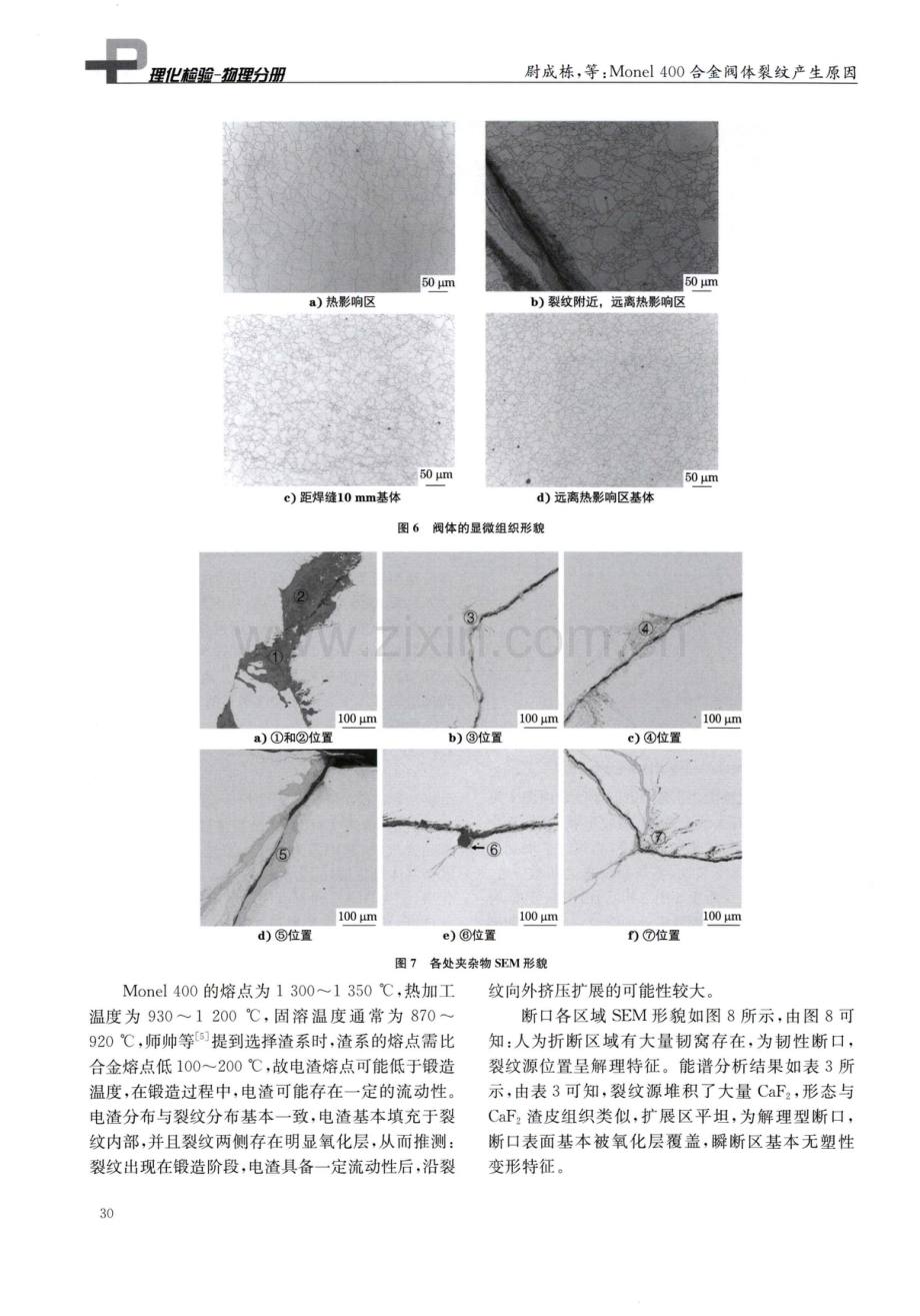 Monel 400合金阀体裂纹产生原因.pdf_第3页