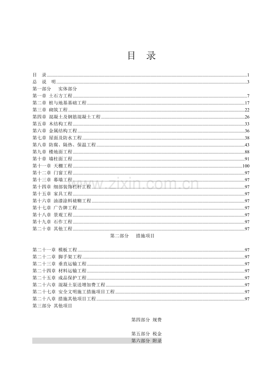 广东省建筑工程定额2010及工程量计算规则.docx_第2页