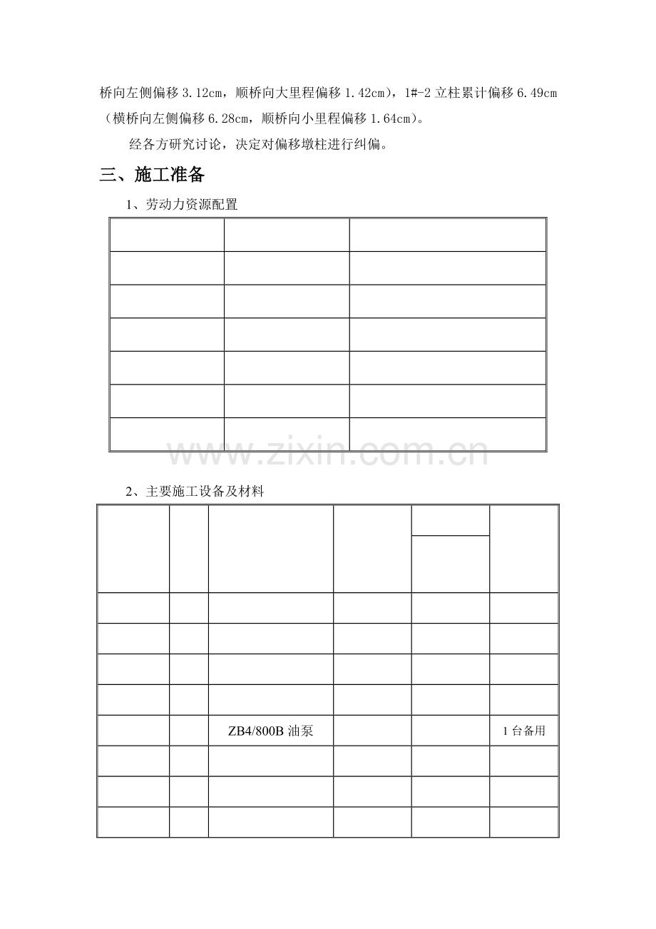 分离式立交桥桩基纠偏及支座更换施工技术方案..docx_第2页