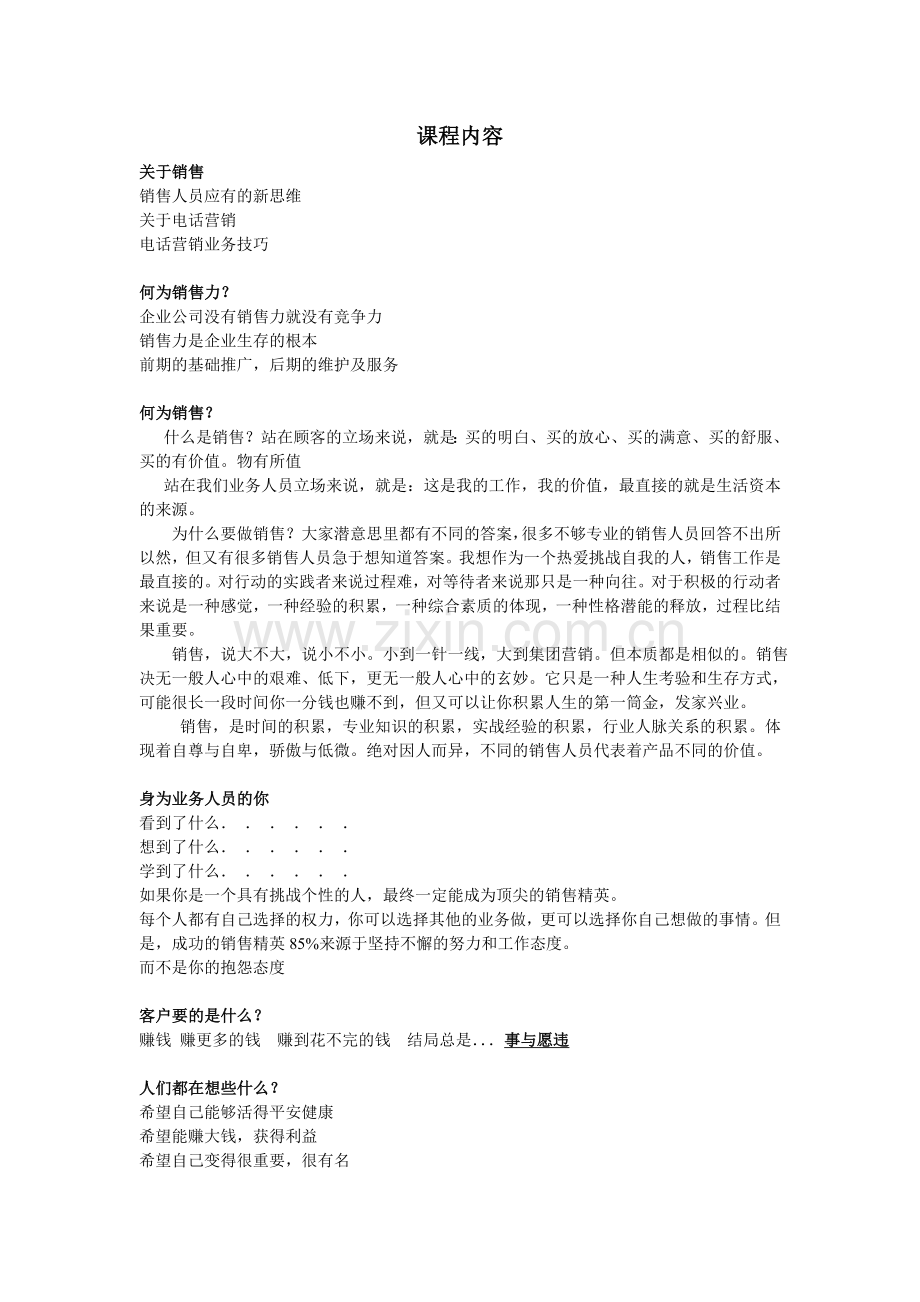 高级电话营销word.doc_第1页