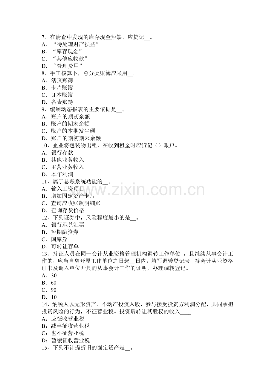 上半年西藏注册会计师会计厂房的入账价值考试试卷.docx_第2页