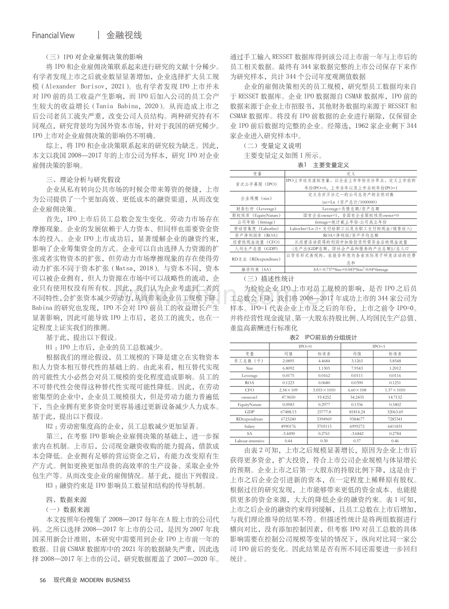 IPO上市对企业雇佣决策的影响.pdf_第2页