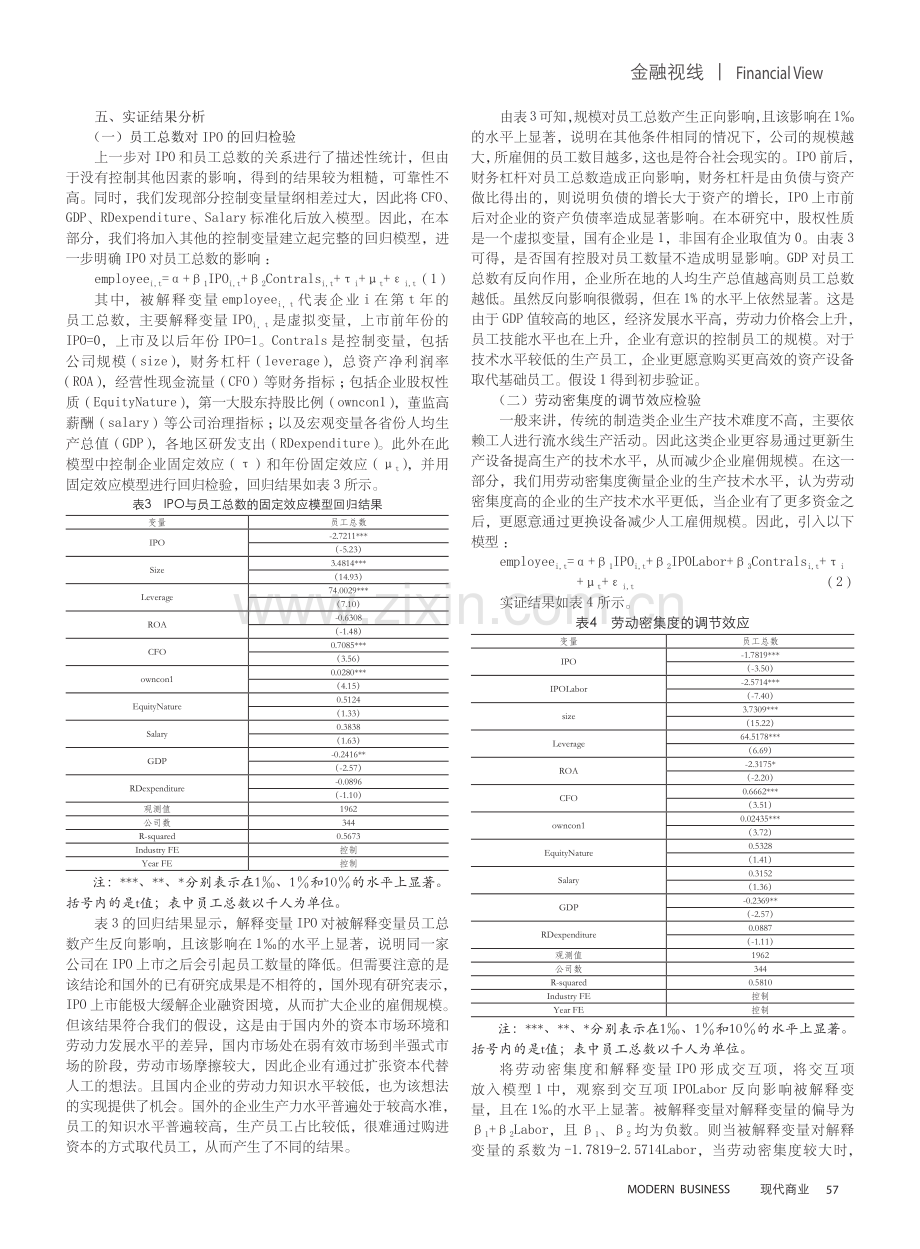 IPO上市对企业雇佣决策的影响.pdf_第3页