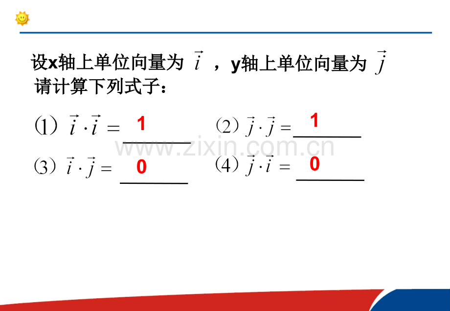 公开课242平面向量数量积的坐标表示模夹角.pptx_第2页