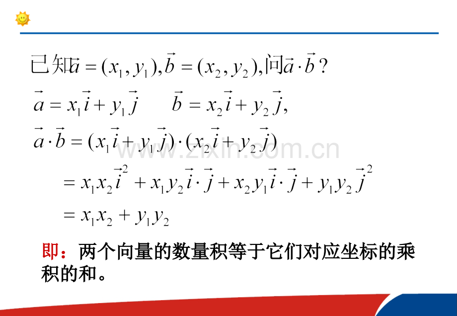 公开课242平面向量数量积的坐标表示模夹角.pptx_第3页