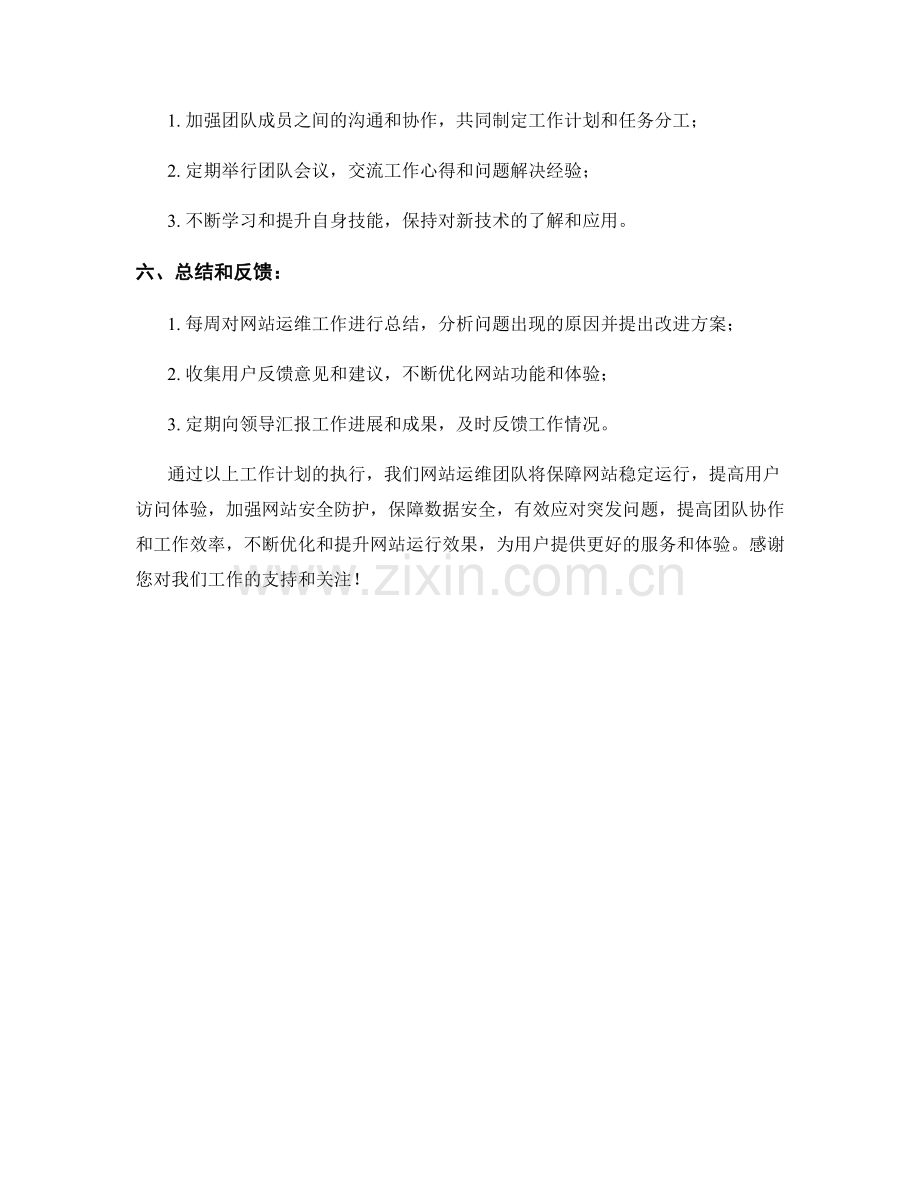 网站运维周工作计划.docx_第2页