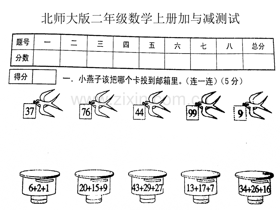 新北师大数学二级上册测试.pptx_第1页