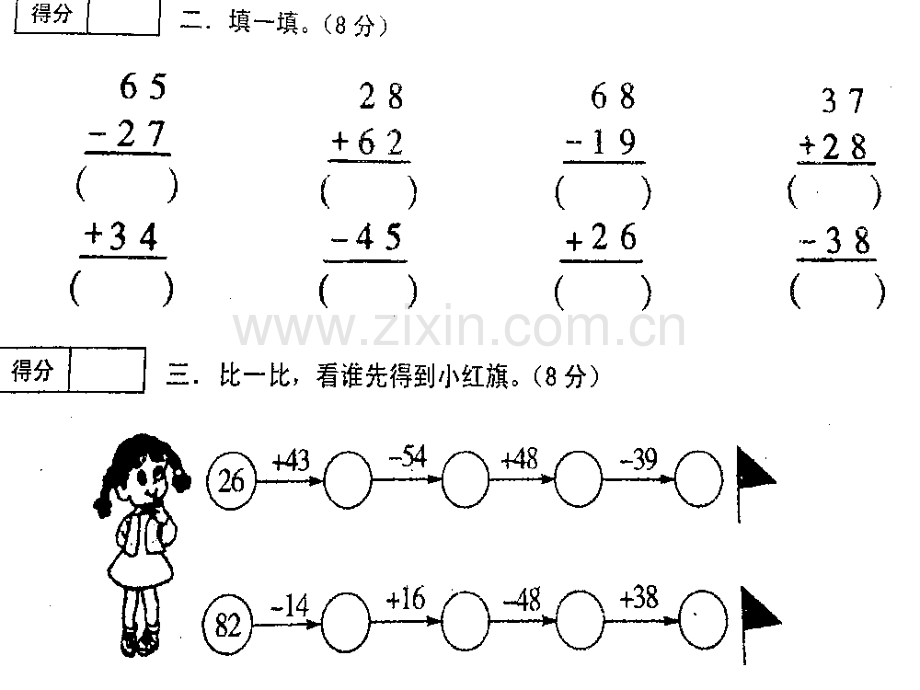 新北师大数学二级上册测试.pptx_第2页