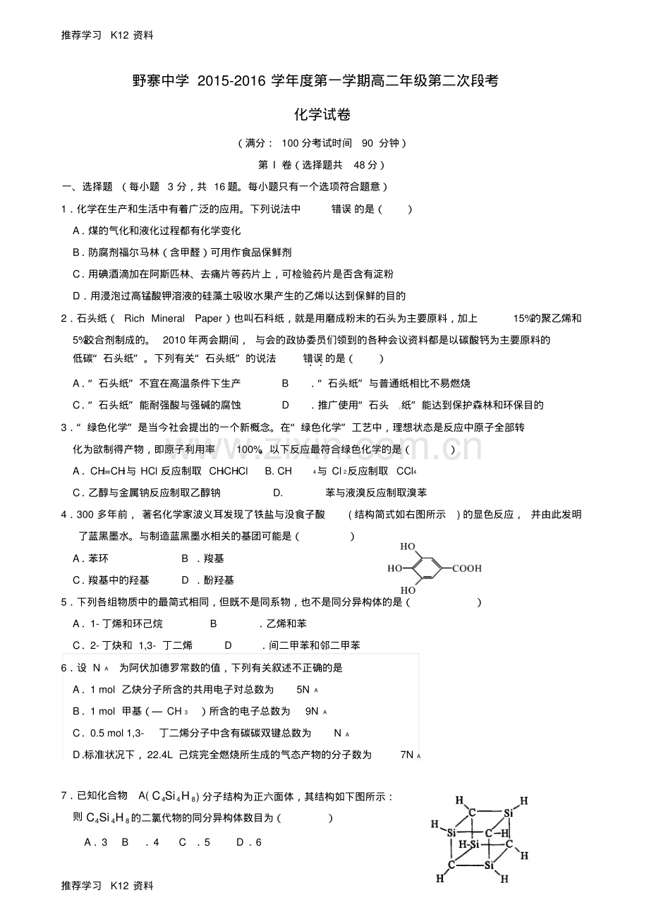 高二化学上学期第二次段考试题.pdf_第1页