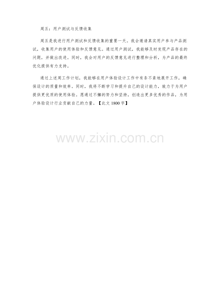 用户体验设计周工作计划.docx_第2页