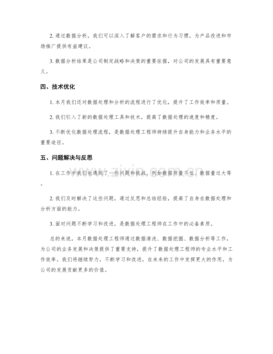 数据处理工程师月度工作总结.docx_第2页