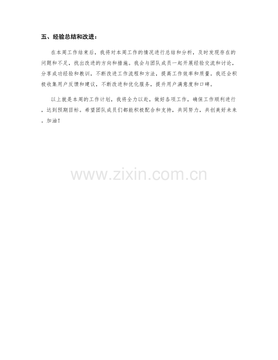 维修主管周工作计划.docx_第2页