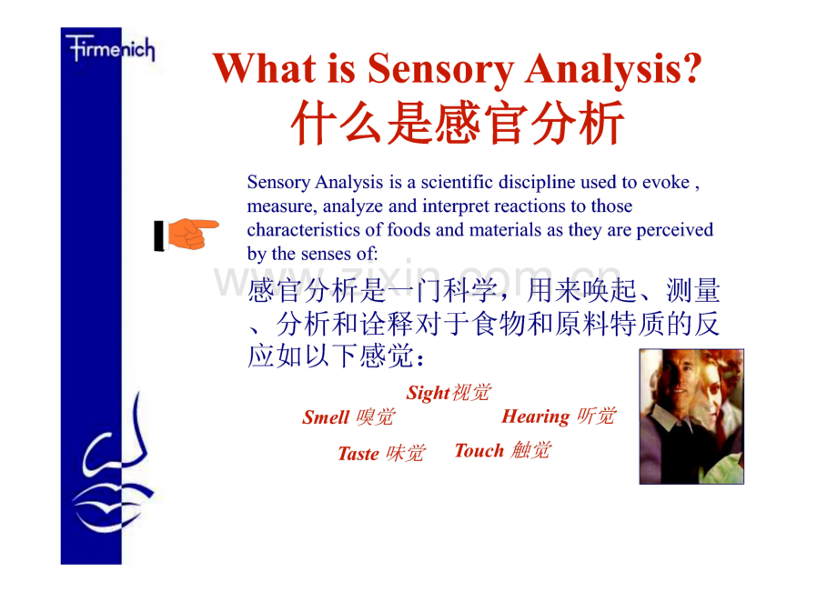 食品感官分析与测试题.pdf_第3页