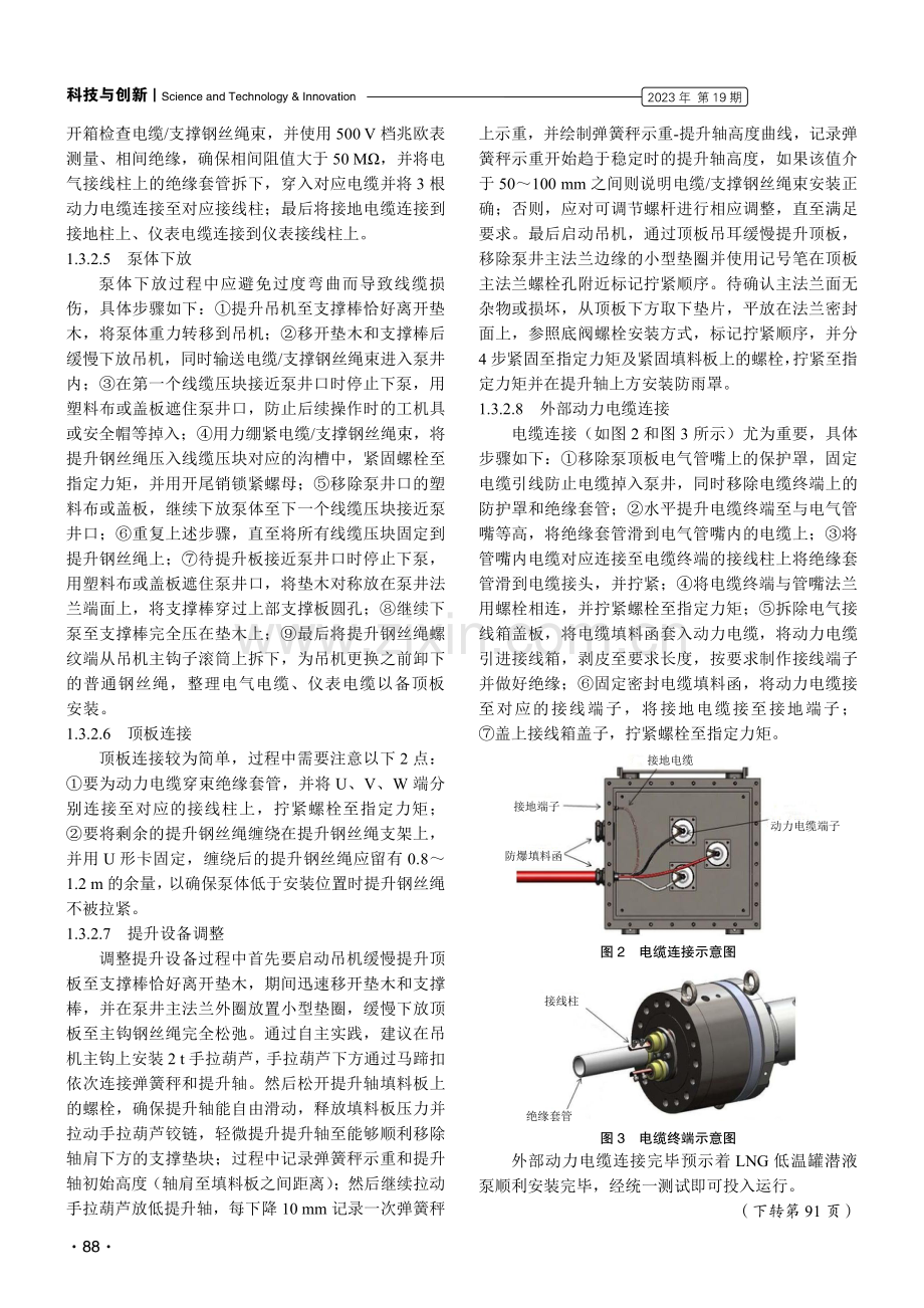 LNG储罐低温潜液泵自主工程安装技术分析.pdf_第3页