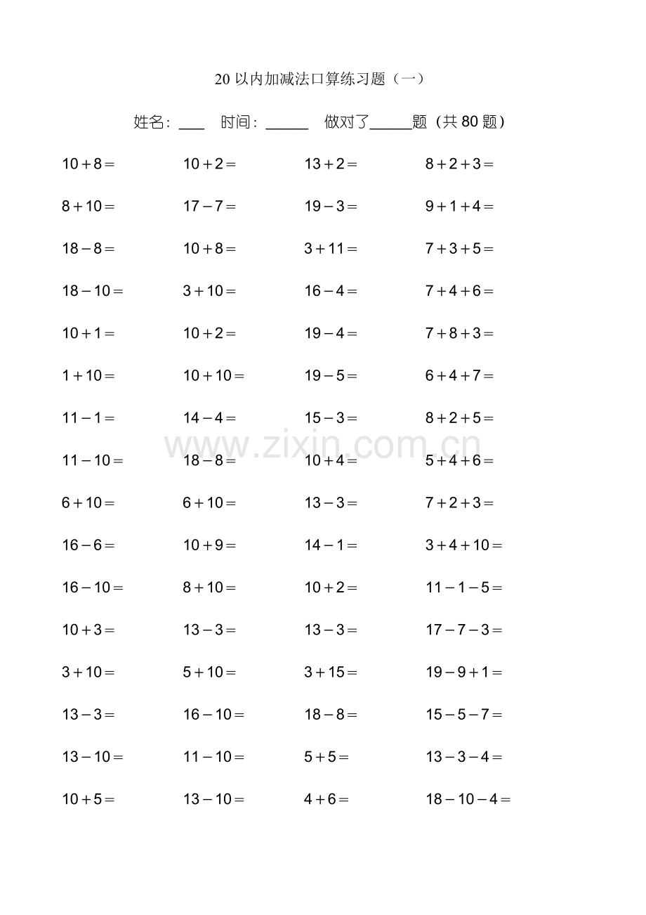 20以内加减法练习题好用直接打印版.doc_第1页