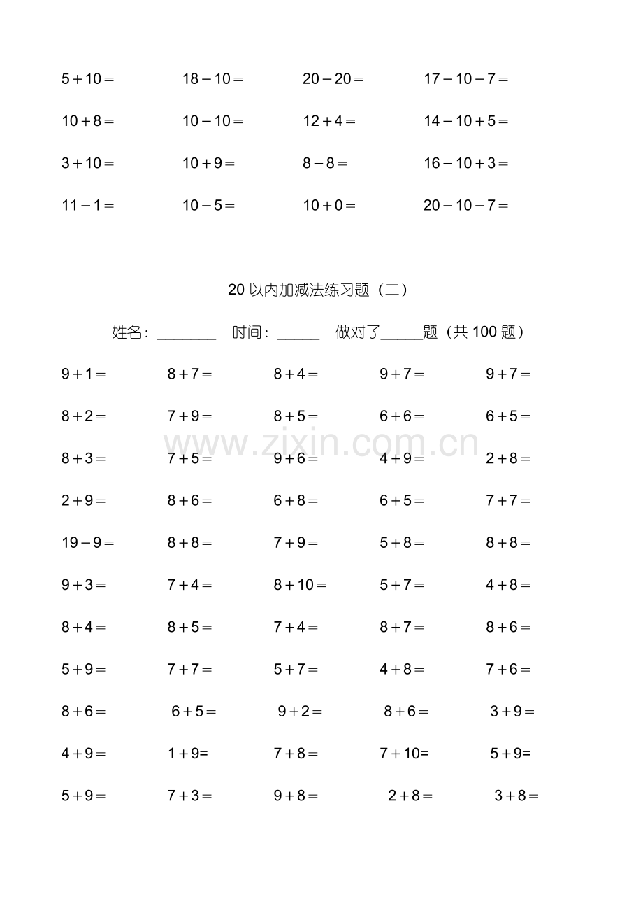 20以内加减法练习题好用直接打印版.doc_第2页