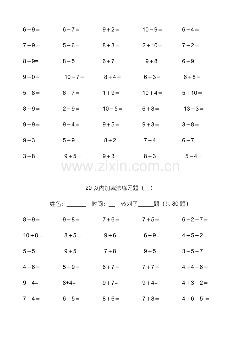 20以内加减法练习题好用直接打印版.doc_第3页