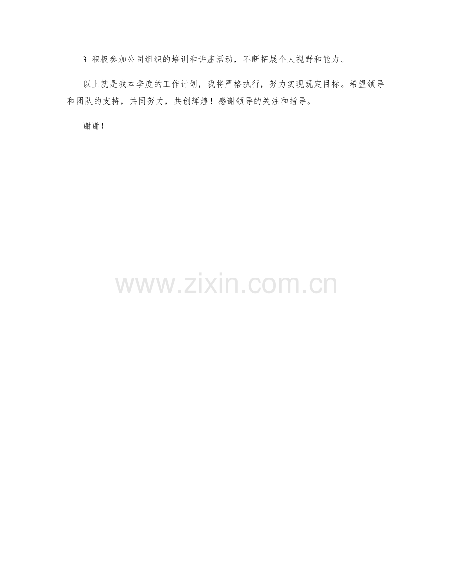 导游经理季度工作计划.docx_第2页