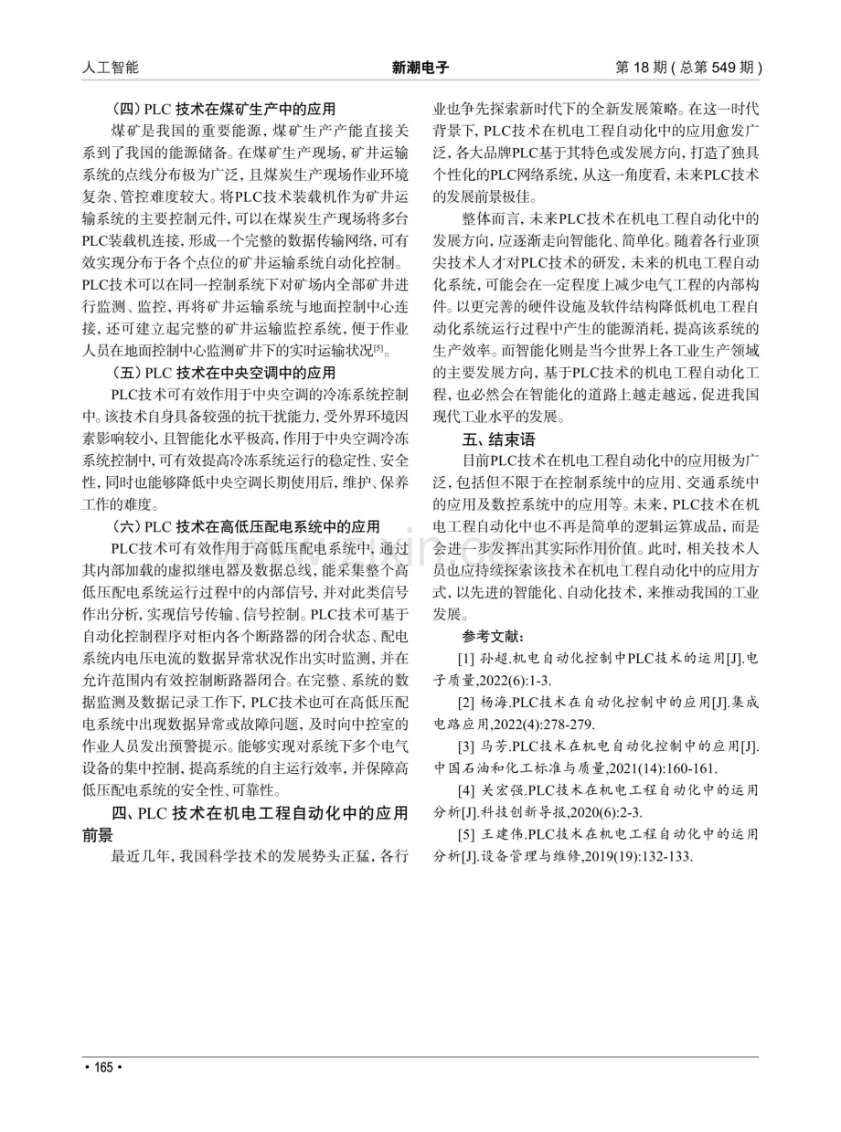 PLC技术在机电工程自动化中的运用.pdf_第3页