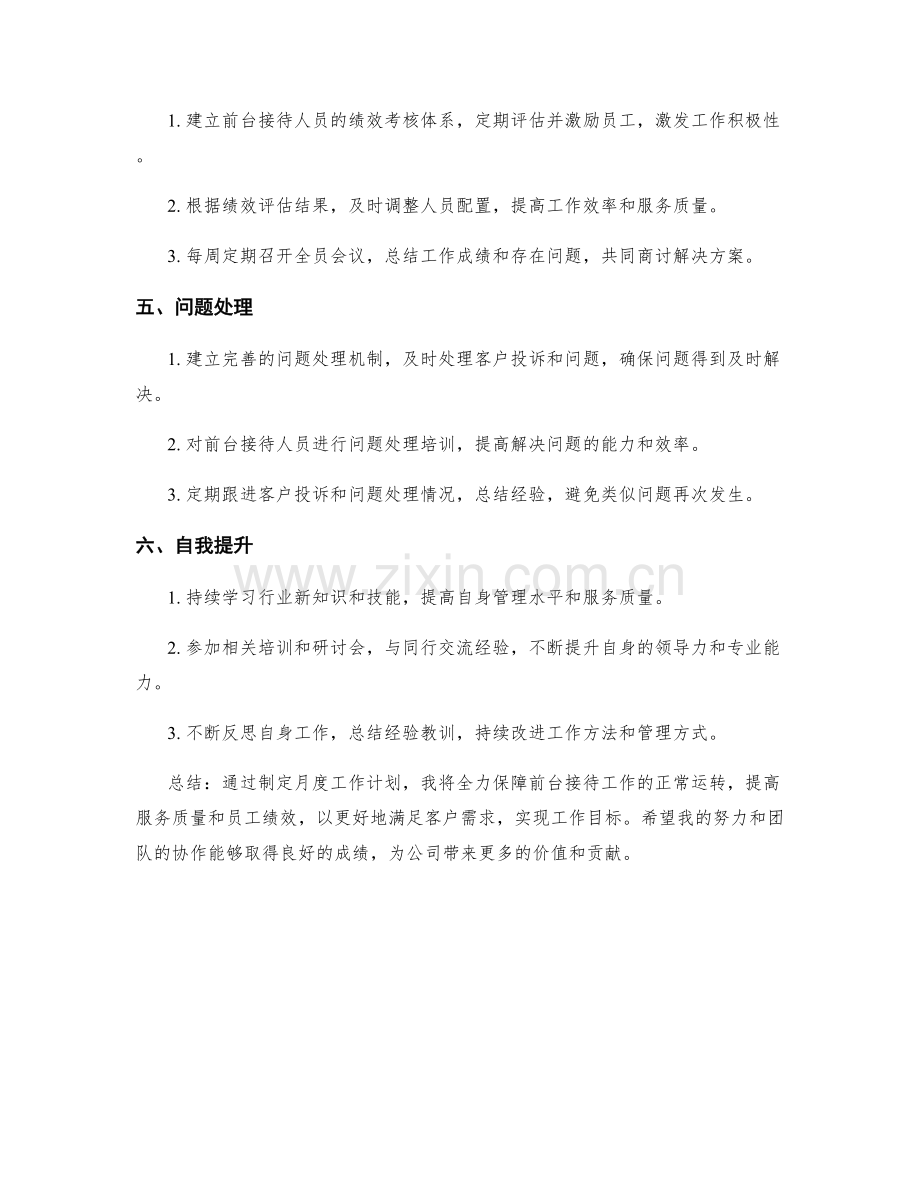 前台接待主管月度工作计划.docx_第2页