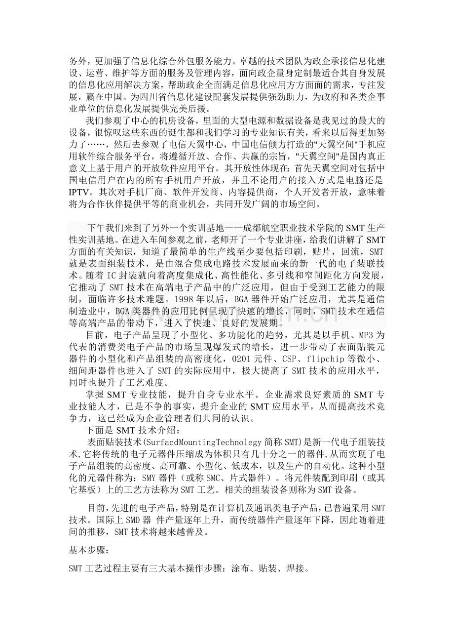 2009级信息认识实习报告.doc_第3页