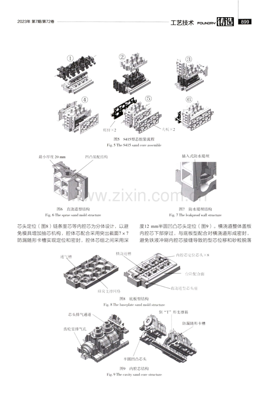 S415蠕墨铸铁曲轴箱体型芯设计.pdf_第3页