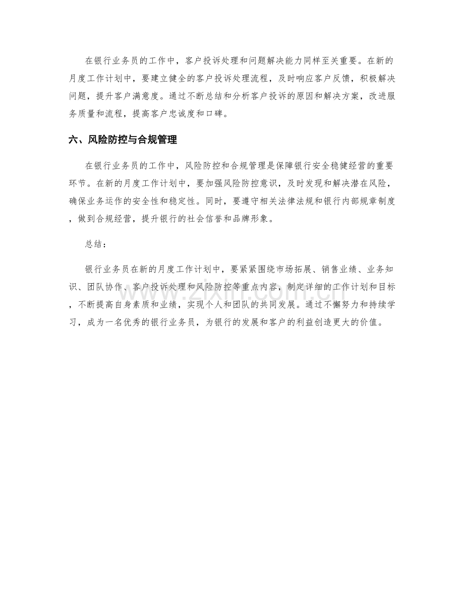 银行业务员月度工作计划.docx_第2页