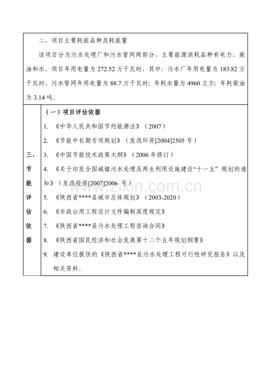 污水处理项目节能报告表分析.doc_第3页