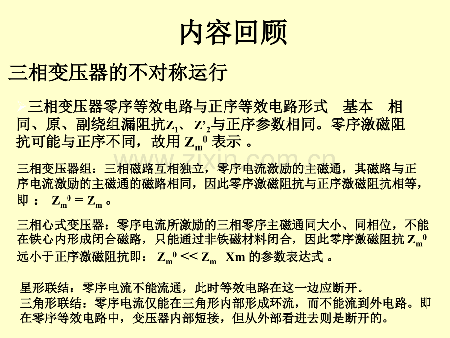 电机学-三绕组变压器和自耦变压器.pptx_第1页