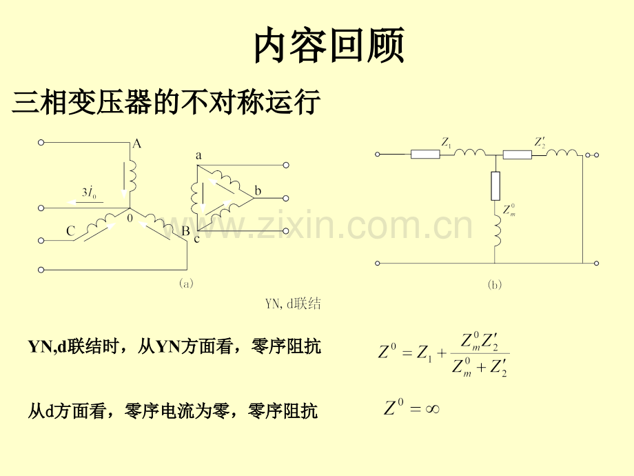 电机学-三绕组变压器和自耦变压器.pptx_第2页