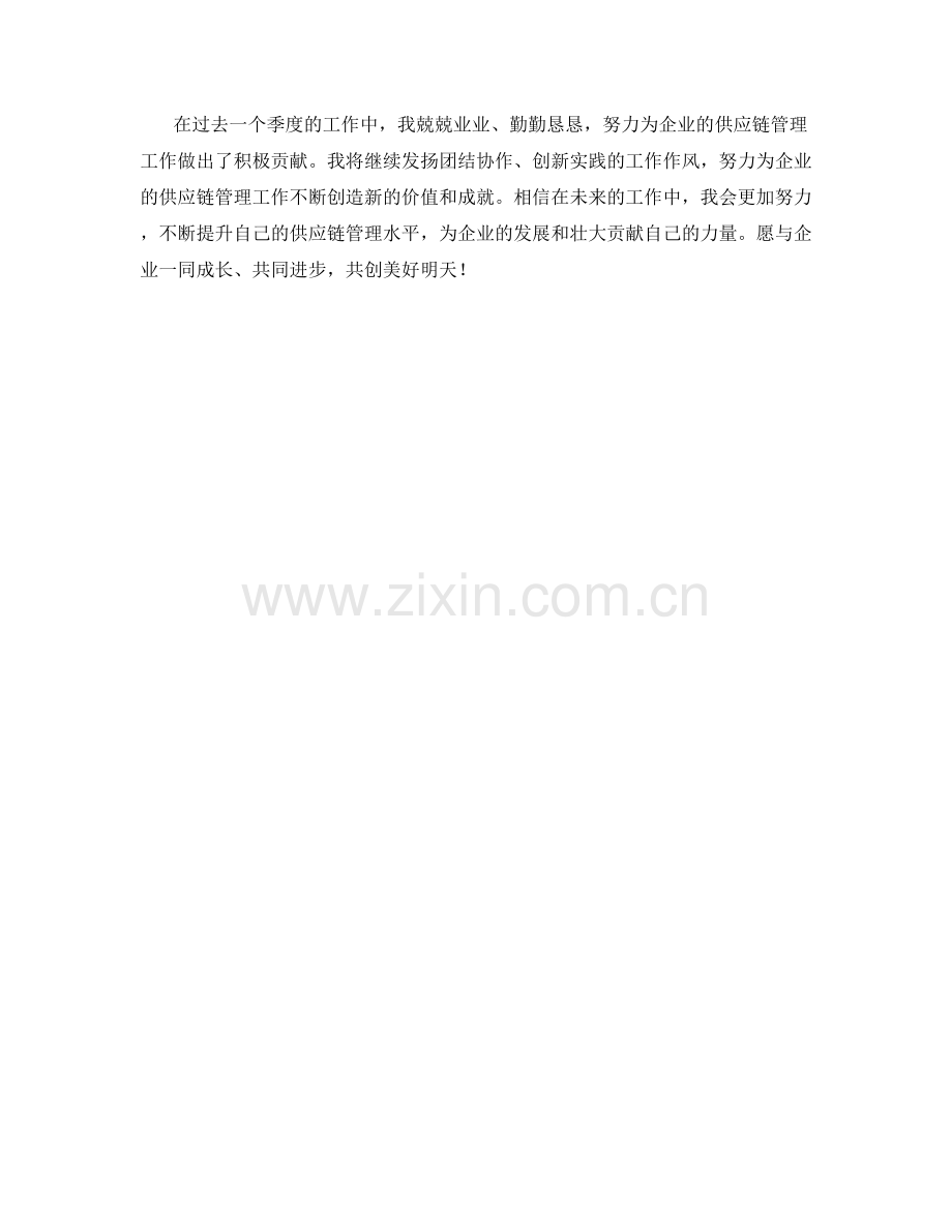 供应链管理专家季度工作总结.docx_第2页